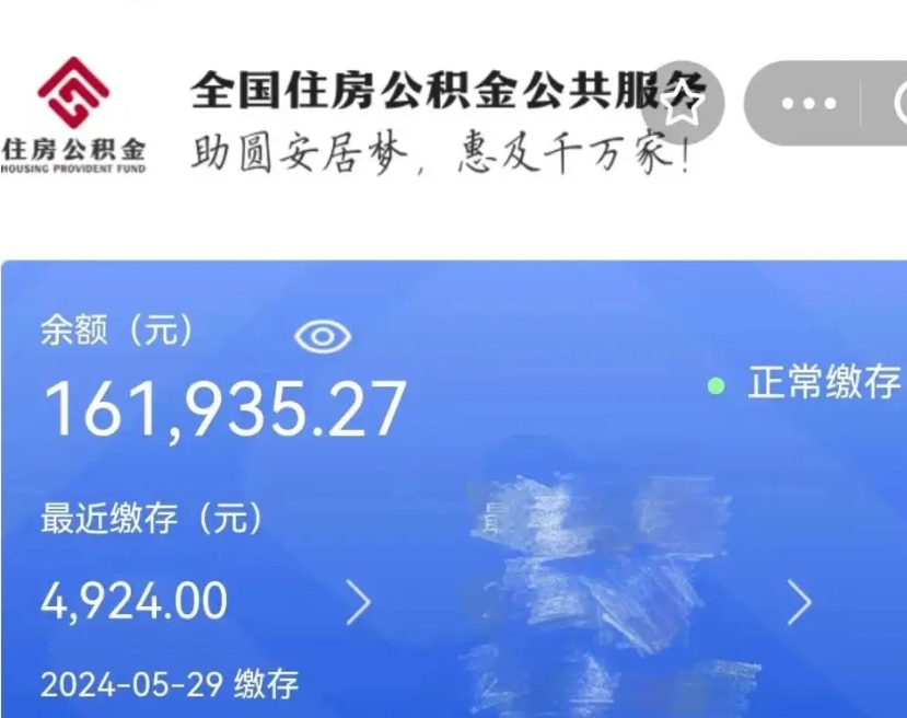 马鞍山个人提取公积金办法（公积金个人提取办理流程）